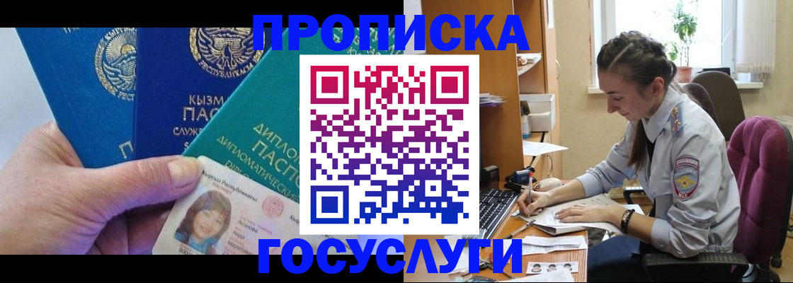 прописка в Дубне