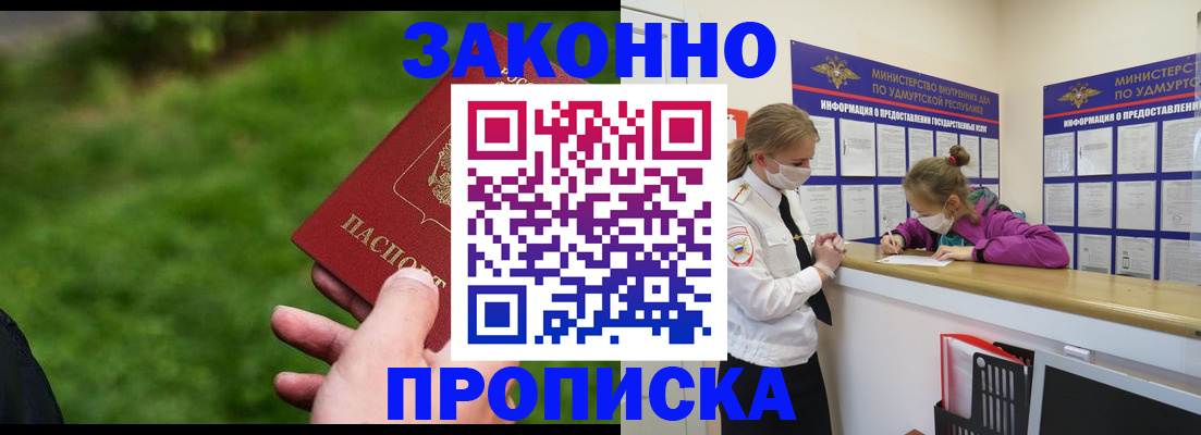 прописка для военкомата в Дубне