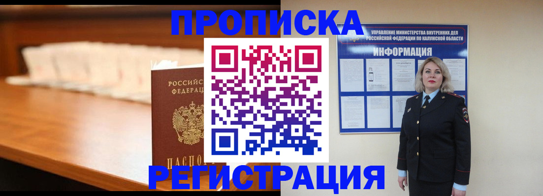 прописка законно в Дубне