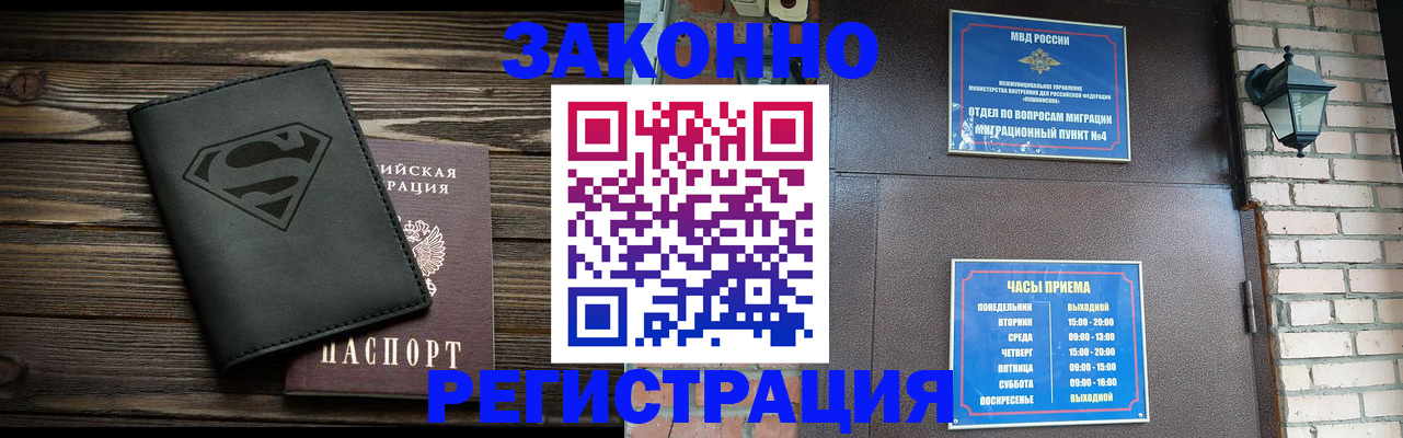 прописка законно в Дубне